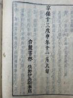 止観大意講録