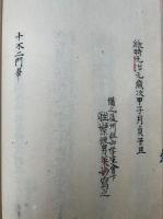 【写本】十不二門
