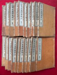 法華玄義釈籤傍註　10巻20冊揃