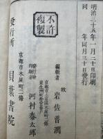 法華玄義釈籤傍註　10巻20冊揃