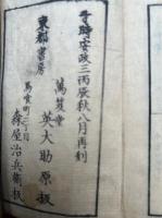 俳諧手桃燈　掌中