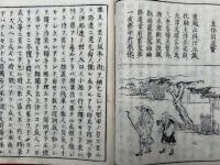 前総持桃水和尚伝賛　永平正宗　絵入