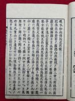 前総持桃水和尚伝賛　永平正宗　絵入