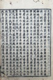大慧普覚禅師書　4巻2冊揃