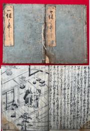 一休はなし　絵入　4巻2冊揃