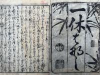 一休はなし　絵入　4巻2冊揃