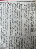 【マクリ】南都寺社名所記　絵入
