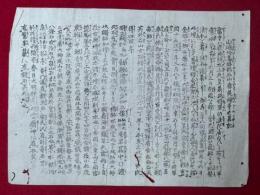 【マクリ】山城州葛野郡北山鹿苑禅寺之略記