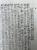 【マクリ】山城州葛野郡北山鹿苑禅寺之略記