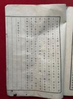 土御門天皇御聖地調査書