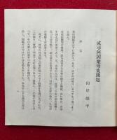 成尋阿闍梨母集　開題共　2冊揃