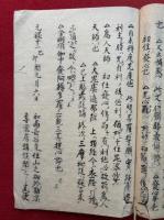【写本】菩提心論聞書