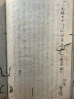 【写本】釈摩訶衍論聞書