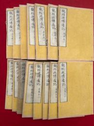 観経疏伝通記　15巻15冊揃　（序分義・玄義分・定善義・散善義）
