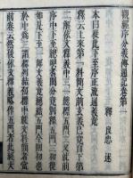 観経疏伝通記　15巻15冊揃　（序分義・玄義分・定善義・散善義）