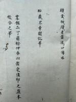 【写本】金剛界幸聞記・胎蔵界幸聞記　2冊