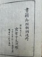 法華要解　標幟　7巻7冊揃