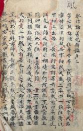 【写本】起信論義記弁録（3）
