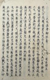 【写本】英岳僧正六大法身第三重（1・2）