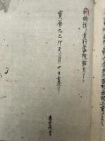 【写本】英岳僧正六大法身第三重（1・2）