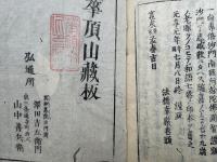 黒谷上人語燈録　拾遺共7巻5冊揃