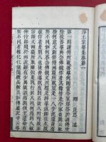 鎌倉浄土宗要集　5巻5冊揃