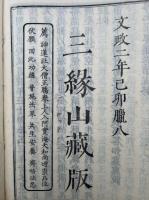 鎌倉浄土宗要集　5巻5冊揃