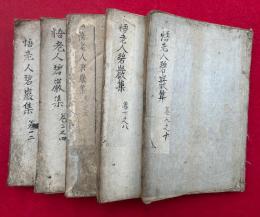 仏果圜悟禅師碧岩集　10巻5冊揃