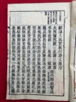 教行信証御自釈
