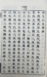 七巻書序・往生記投機鈔
