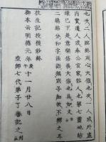 七巻書序・往生記投機鈔