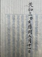 首楞巌義疏注経　10巻11冊揃　（楞巌疏令釈）