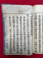 日本書紀　神代之巻　上下合冊
