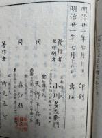 信心銘夜塘水　増冠傍註　2巻2冊揃