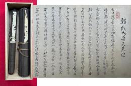 【巻子本】弁財大尊天来記・摩利支尊天　2巻揃