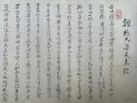 【巻子本】弁財大尊天来記・摩利支尊天　2巻揃