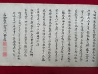 【巻子本】弁財大尊天来記・摩利支尊天　2巻揃