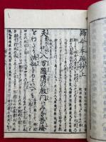 三部鈔諺註　7巻7冊揃　（帰命本願鈔諺註・西要抄諺註・父子相迎諺註）