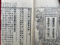 教行信証六要鈔会本　10巻10冊揃