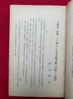 大崎学報　第百号記念　第100号