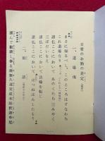 題目講中お勤のしおり