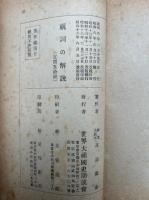 祝詞の解説
