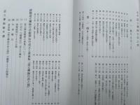 永平道元禅師行状図解説書　双幅　復刻本　永平寺版木所蔵