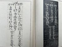 日国是文字源　天地人3冊揃