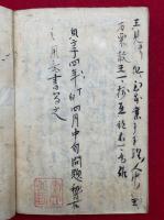【写本】秘蔵宝鑰上巻問題　全