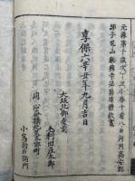 三教指帰　再版