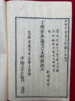 略摂八転義　日本撰述　乾坤2冊揃　（輔攝八轉義）