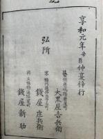 横超直道金剛錍　3巻3冊揃