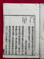 往生論註巻　科文　2巻2冊揃　（無量寿経優婆提舎願生偈）