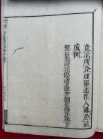 往生論註巻　科文　2巻2冊揃　（無量寿経優婆提舎願生偈）
